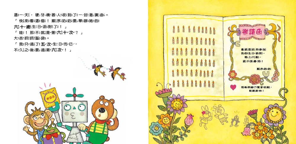 繪數學幼兒園8 - 全部都要照順序 （順序）【數概念啟蒙繪本】